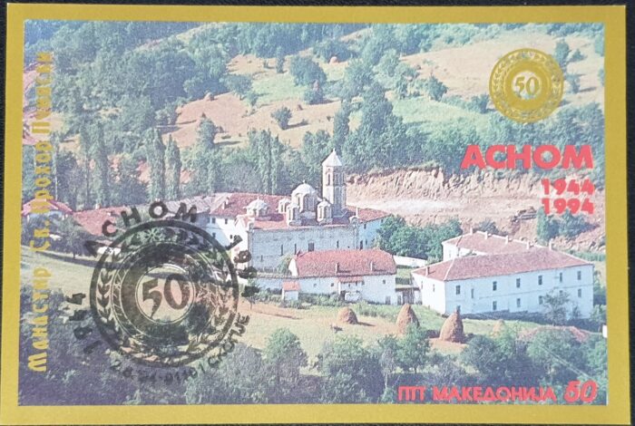 MACEDONIA 1994 "Monastery " Miniature Sheet SG MS81 used