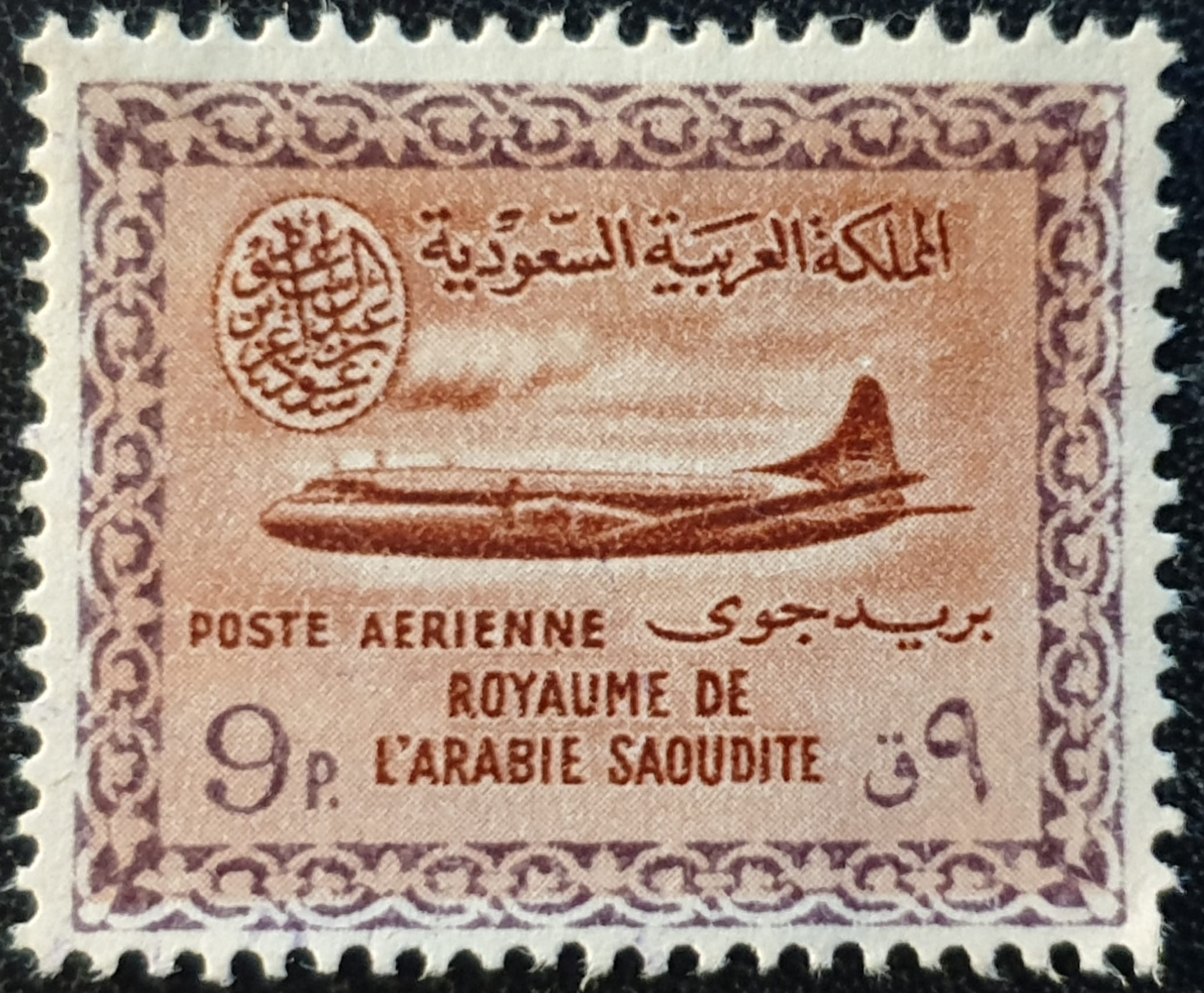 Saudi Arabia 1960 "Air" SG435 9p. MNH Single Stamp