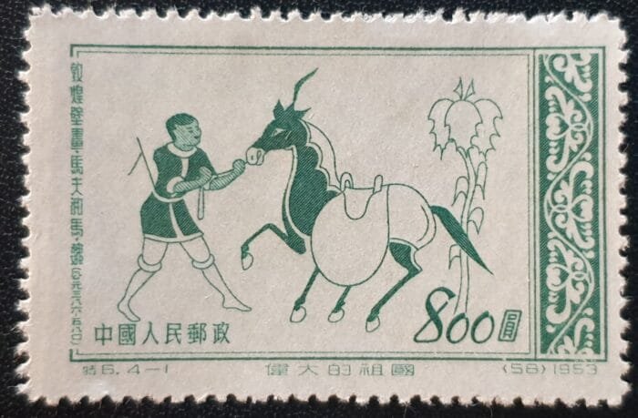 China 1953 SG1593 "Glorious Mother Country" $800 green unused single stamp