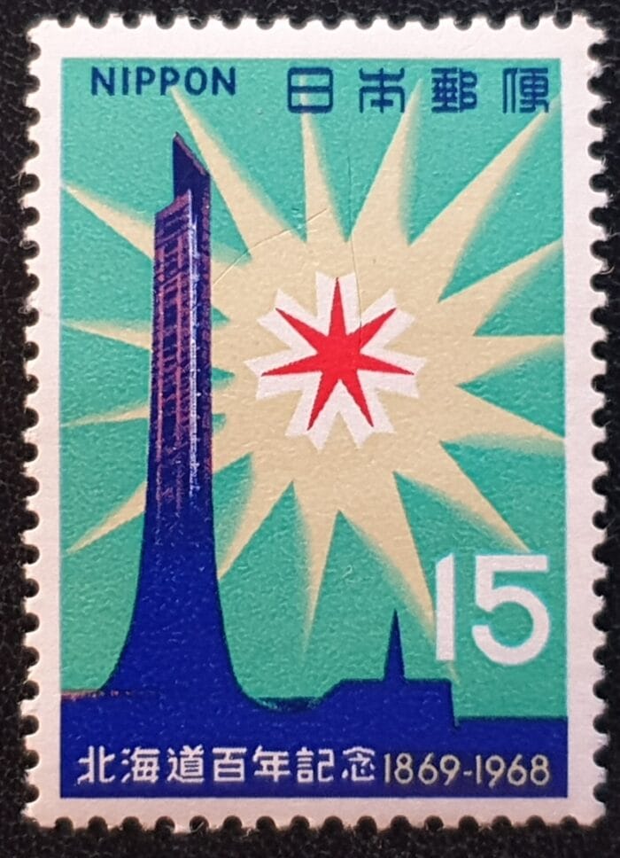 Japan 1968 "Hokkaido Centenary" SG1123 MNH