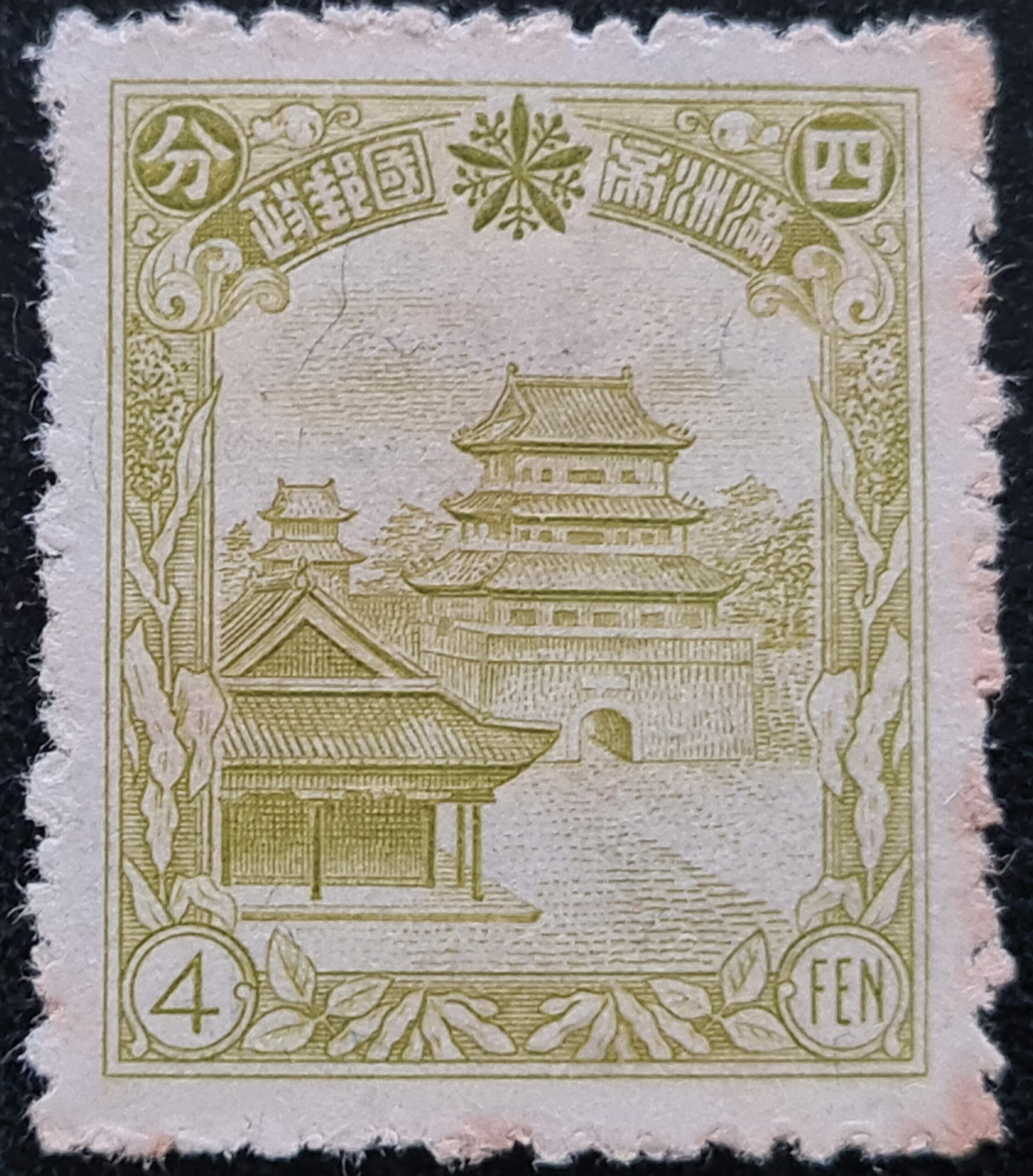 China Manchukuo 1936 SG84 4 Fen green MNH